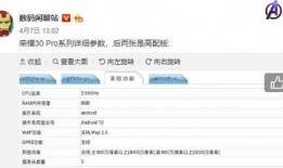 荣耀30最新爆料缺点,性能卓越却存几大遗憾